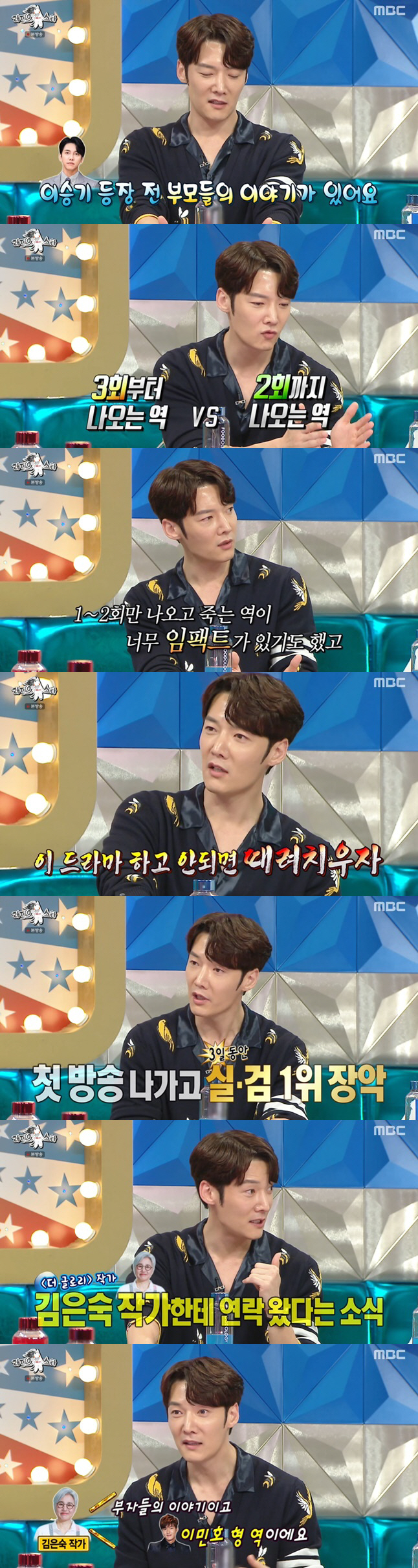 최진혁 "이승기 父 연기하고 실검 1위..김은숙 작가에 러브콜까지 받아"…