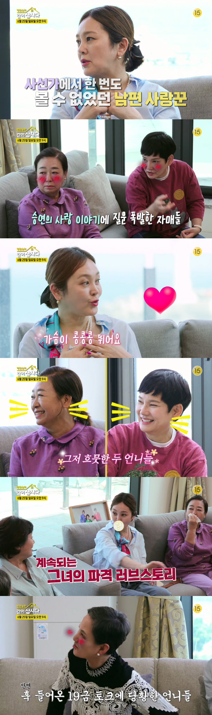 “자려고 들어가면 침대 위에 올라가서..” 이승연, 19금 입담에 현장 …