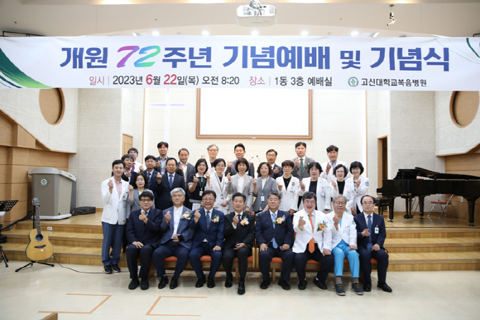 개원 72주년 고신대병원 "상급종합병원 재진입 최선"
