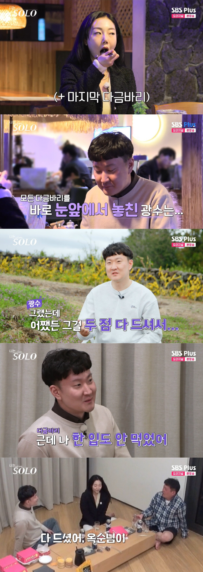 옥순이 쏘아올린 '다금바리 논란'...'깻잎논쟁' 이을 뜨거운 갑론을박[…