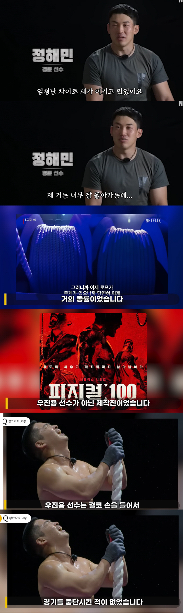 '피지컬:100' 주작? 원본보니.."우승 우진용 경기중단 NO, 준우승…