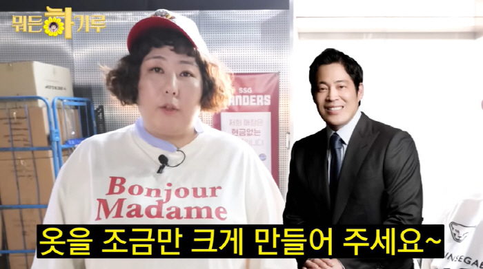 "옷 크게 만들어달라" 신기루에 응답한 정용진 부회장 "6XL라고 속임"