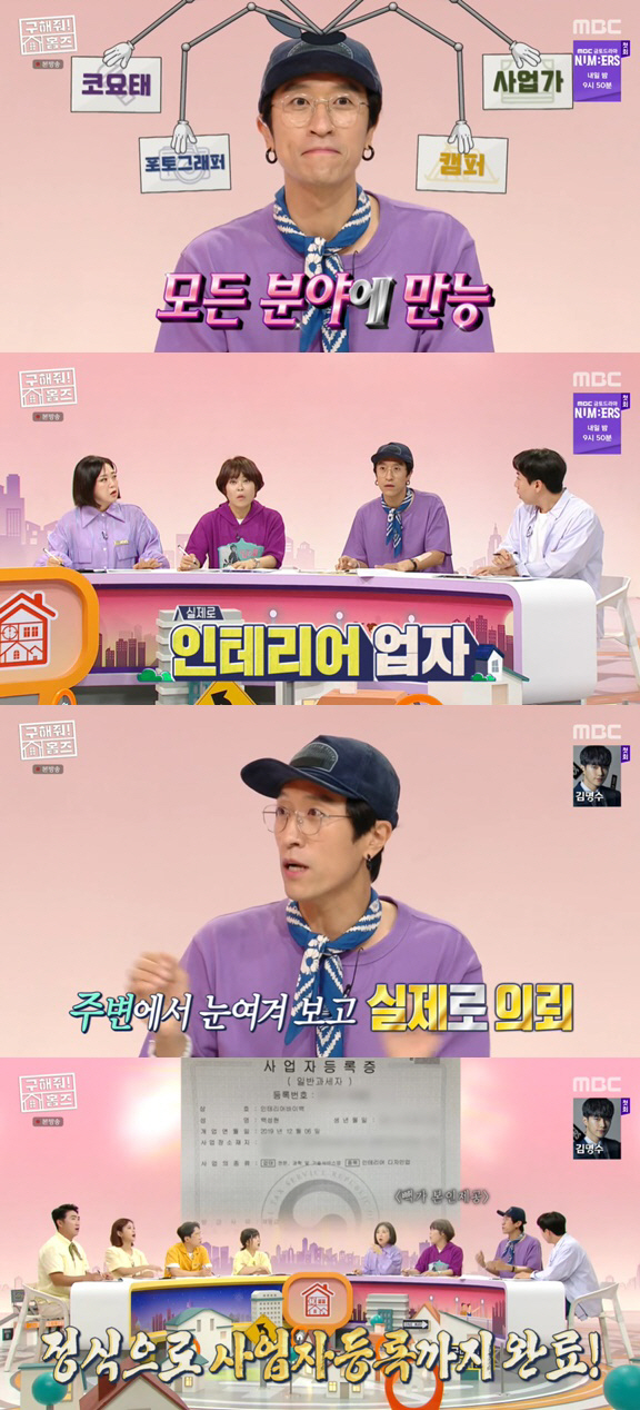 빽가 "제주도 5천평 카페 인테리어 직접, 사업자등록까지" ('구해줘홈즈…