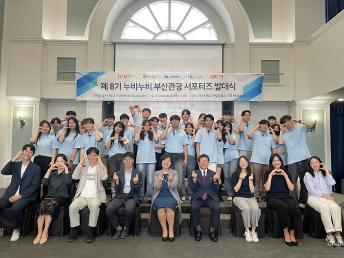 부산 누비며 홍보할 '부산관광 누비누비 서포터즈' 발대식 개최
