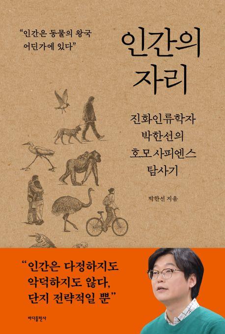 [신간] 인간의 자리·오렌지 베이커리