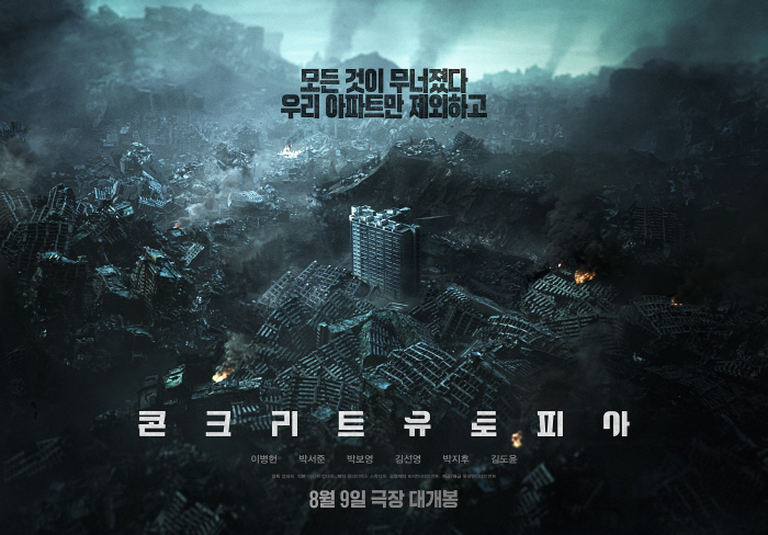 [공식] 이병헌→박서준X박보영 '콘크리트 유토피아', 8월 9일 개봉 확…