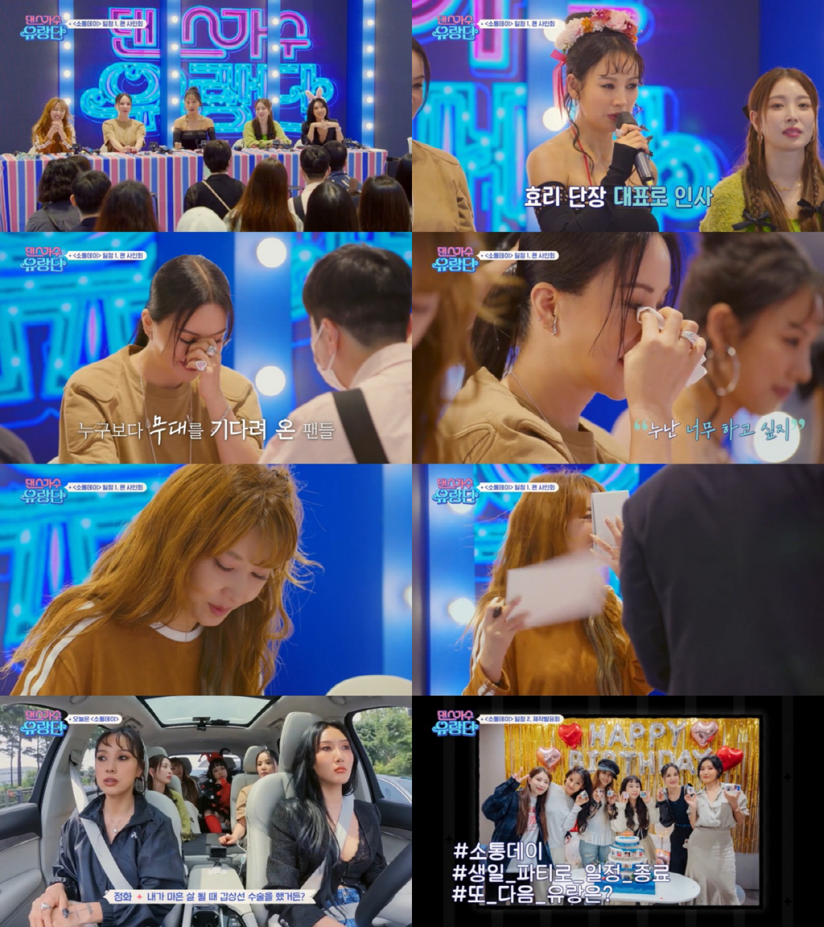 [SC리뷰]'울컥' 이효리 "제주 있다가 환호 들으니"…'눈물' 엄정화,…