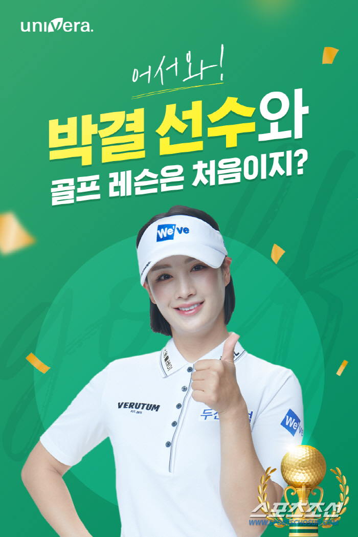 '박결 프로의 레슨 기회 놓치지 마세요' 유니베라 네이버 스마트 스토어 …