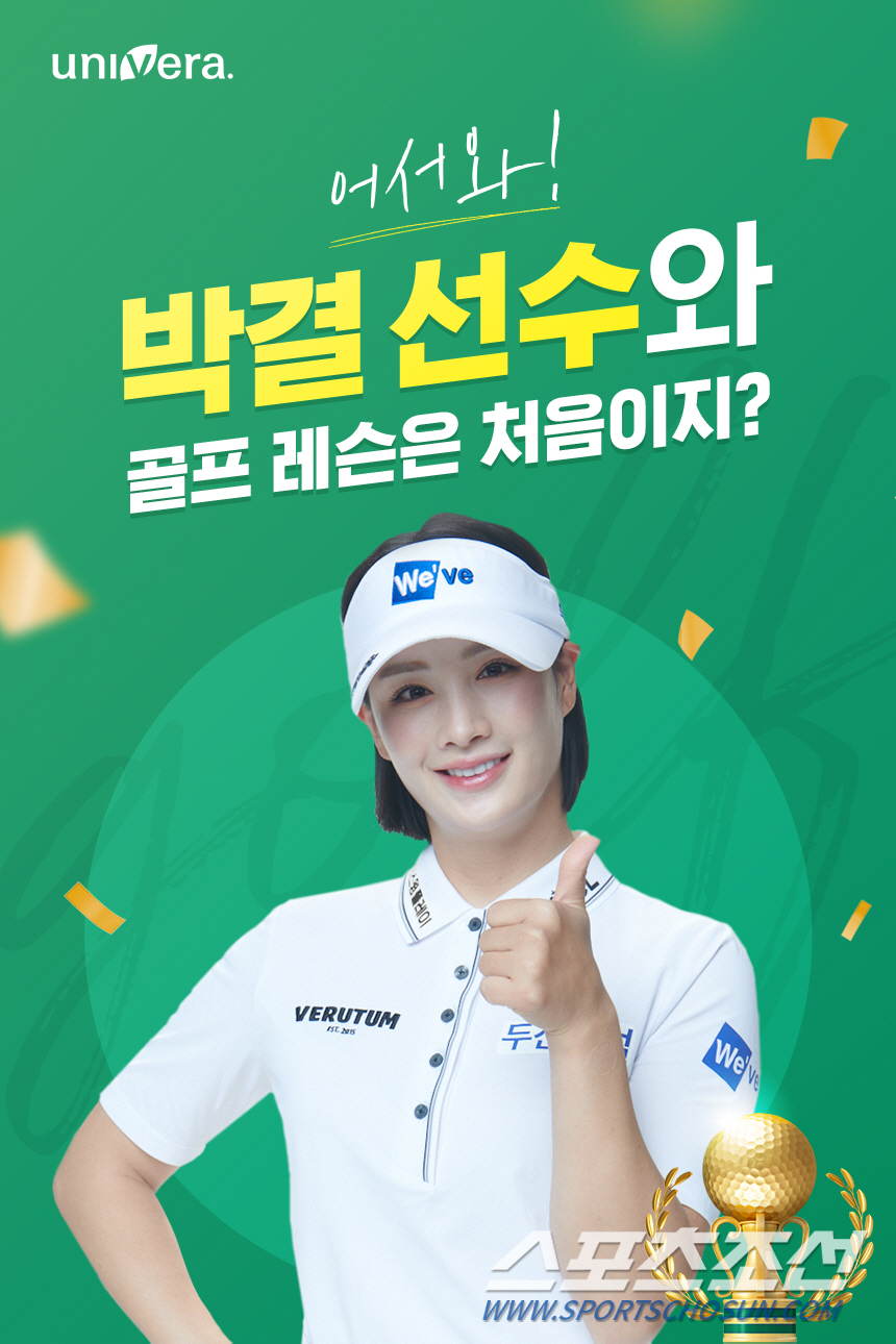 '박결 프로의 레슨 기회 놓치지 마세요' 유니베라 네이버 스마트 스토어 …