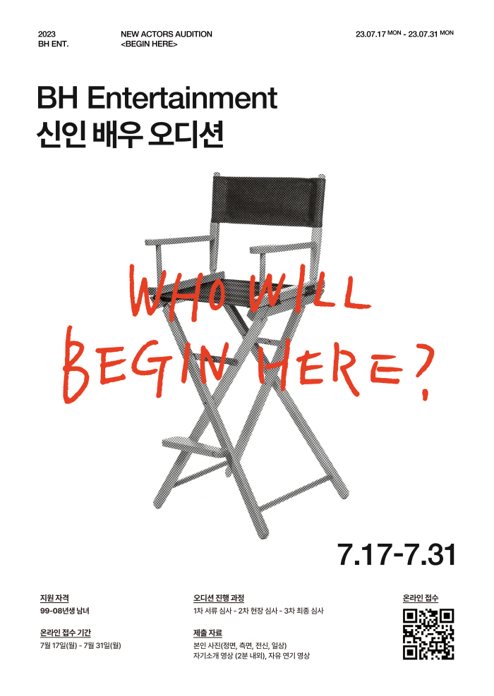 "제2의 이병헌X김고은 찾는다"…엔터 명가 BH엔터, 신인 배우 오디션 …