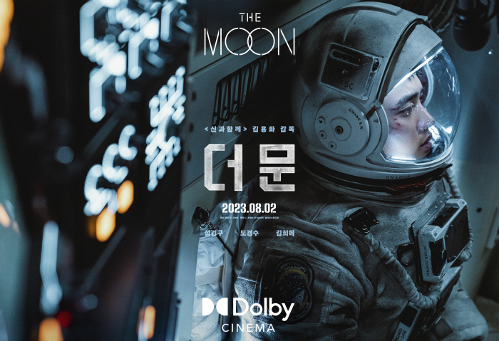 설경구X도경수 '더 문', 韓영화 최초 돌비 시네마 시대 연다