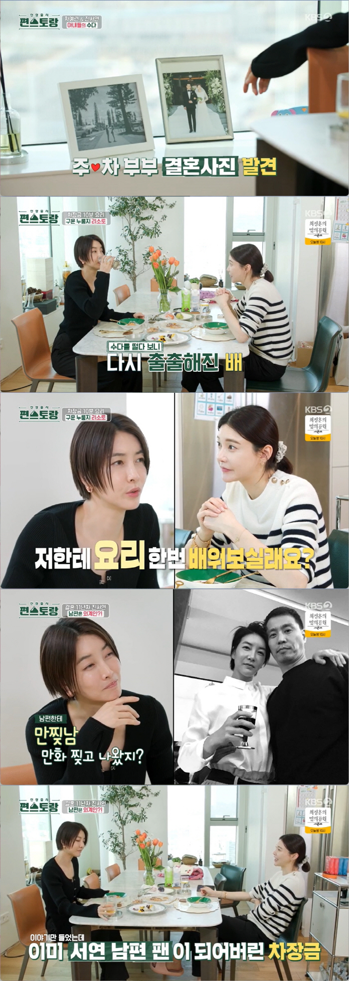 차예련 "♥주상욱, 잘생겨서 불안하지 않냐" 질문에 "오히려 날 불안해 …