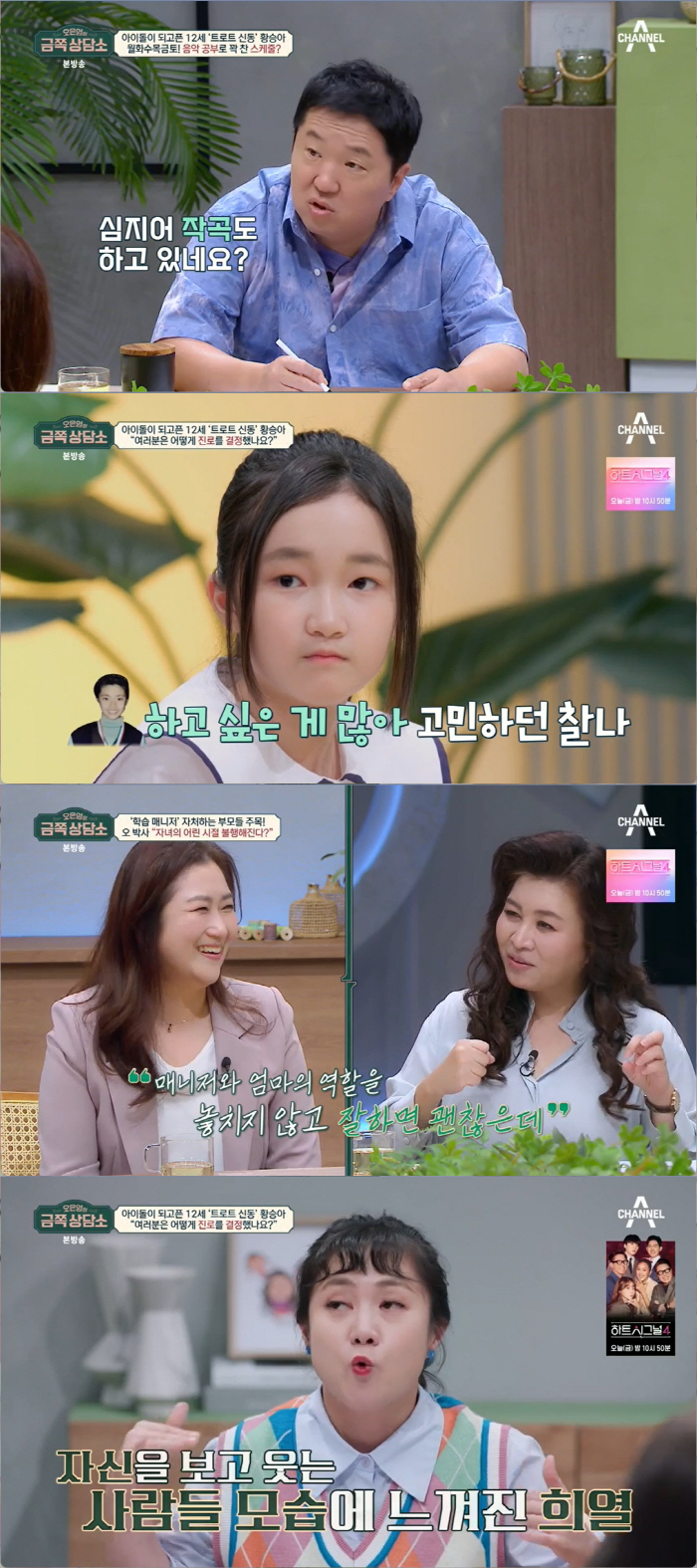 '금쪽상담소' 정형돈 "쌍둥이 딸, 올해 12살…이대로 크면 '프로 슬라…