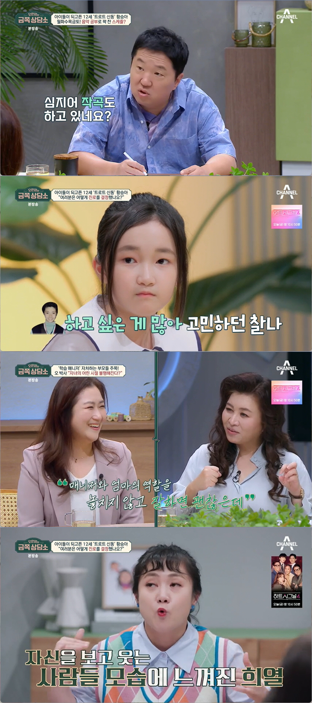 '금쪽상담소' 정형돈 "쌍둥이 딸, 올해 12살…이대로 크면 '프로 슬라…
