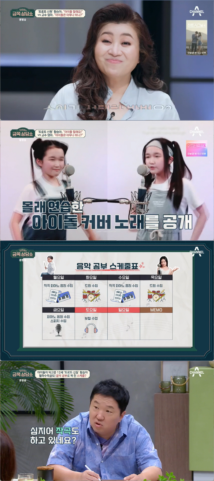 "12살에게 부모님욕·입에 못담을 악플 세례"…'금쪽상담소' 황승아, 악…