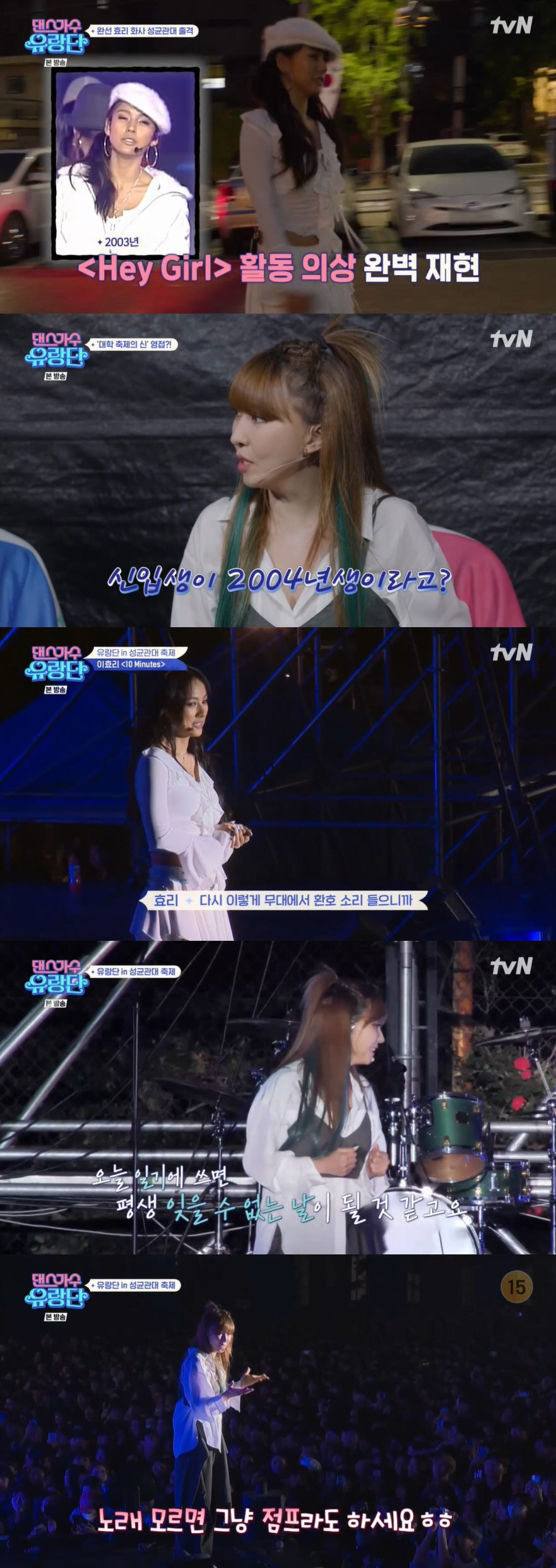 이효리도 울컥한 대학축제 "2003년곡 '헤이걸', 신곡으로 알더라" (…