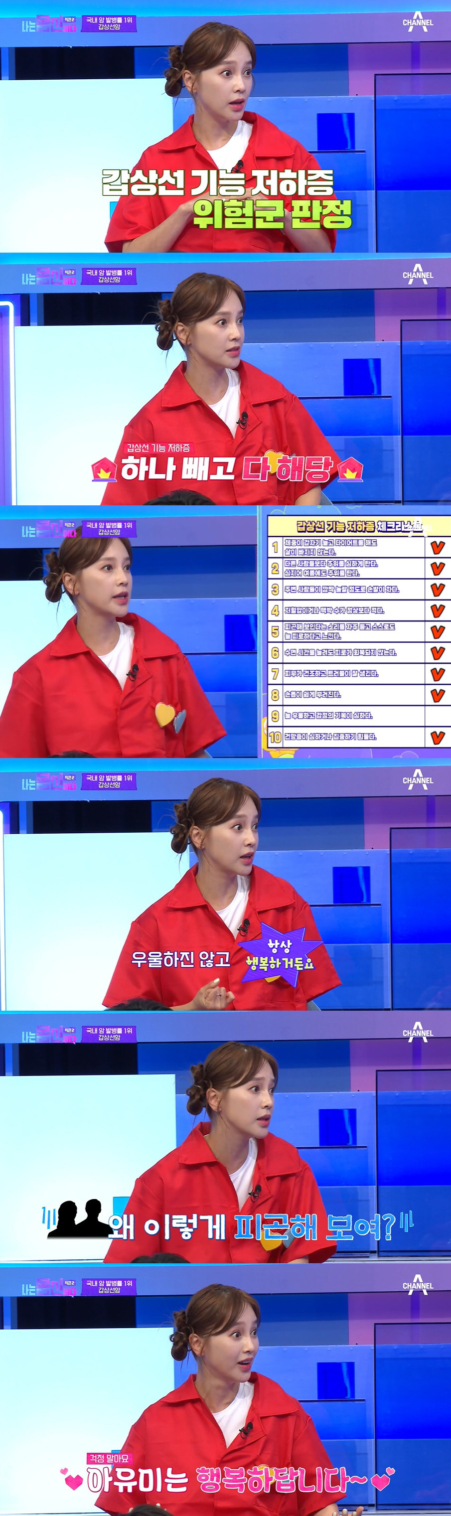 아유미 "임신 준비 중 갑상선 기능 저하증 위험 판정, 현재 약 복용 중…