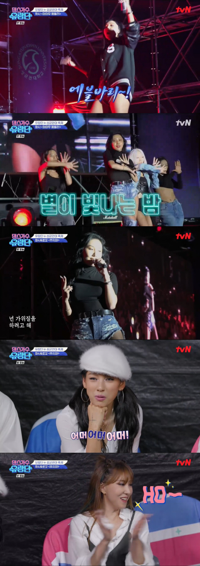 화사 '19금 손짓'은 결국 편집, 이효리 반응은 "어머 어머" ('댄스…