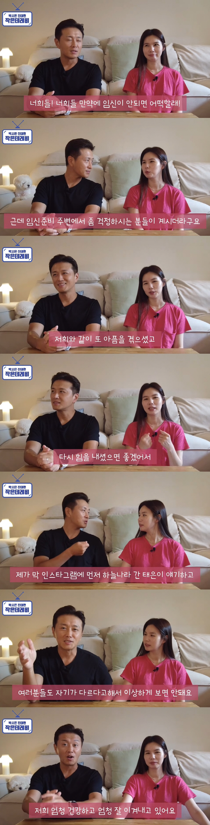박시은♥진태현 "임신 안 되면 어쩌나 주변서 걱정...애기 생기면 산속 …