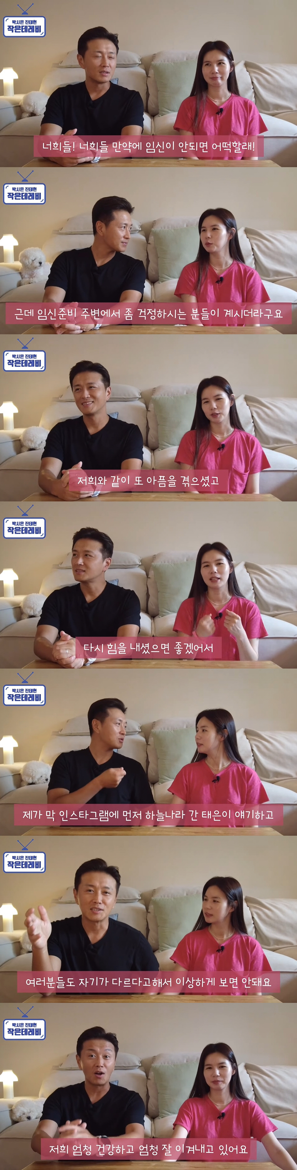 박시은♥진태현 "임신 안 되면 어쩌나 주변서 걱정...애기 생기면 산속 …