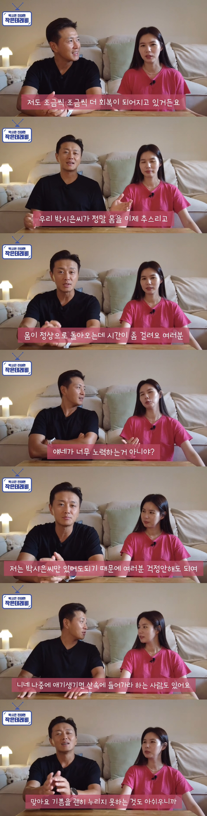 박시은♥진태현 "임신 안 되면 어쩌나 주변서 걱정...애기 생기면 산속 …