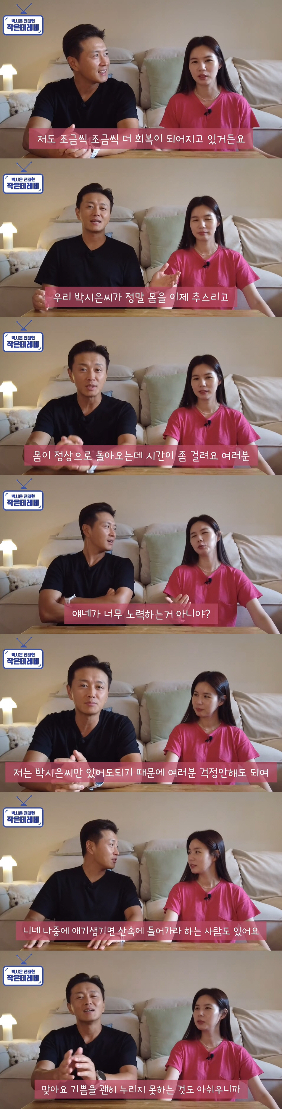 박시은♥진태현 "임신 안 되면 어쩌나 주변서 걱정...애기 생기면 산속 …
