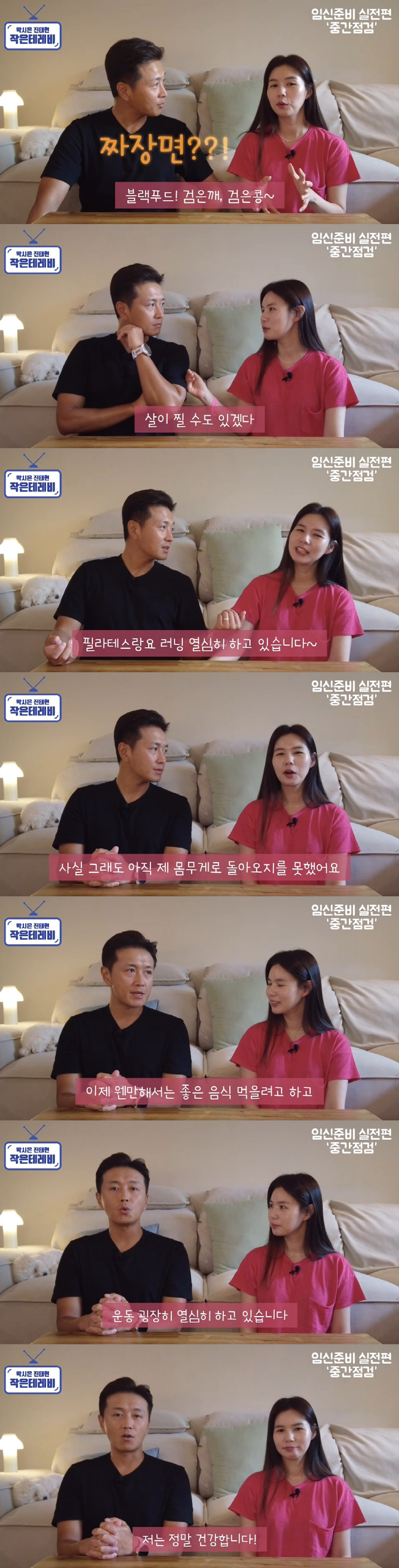 박시은♥진태현 "임신 안 되면 어쩌나 주변서 걱정...애기 생기면 산속 …