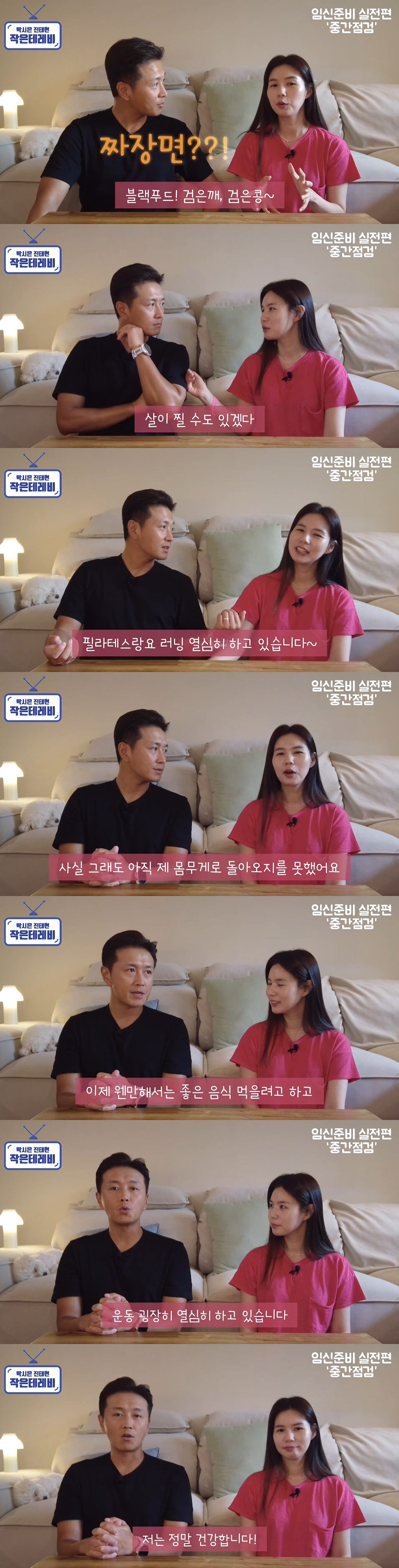 박시은♥진태현 "임신 안 되면 어쩌나 주변서 걱정...애기 생기면 산속 …