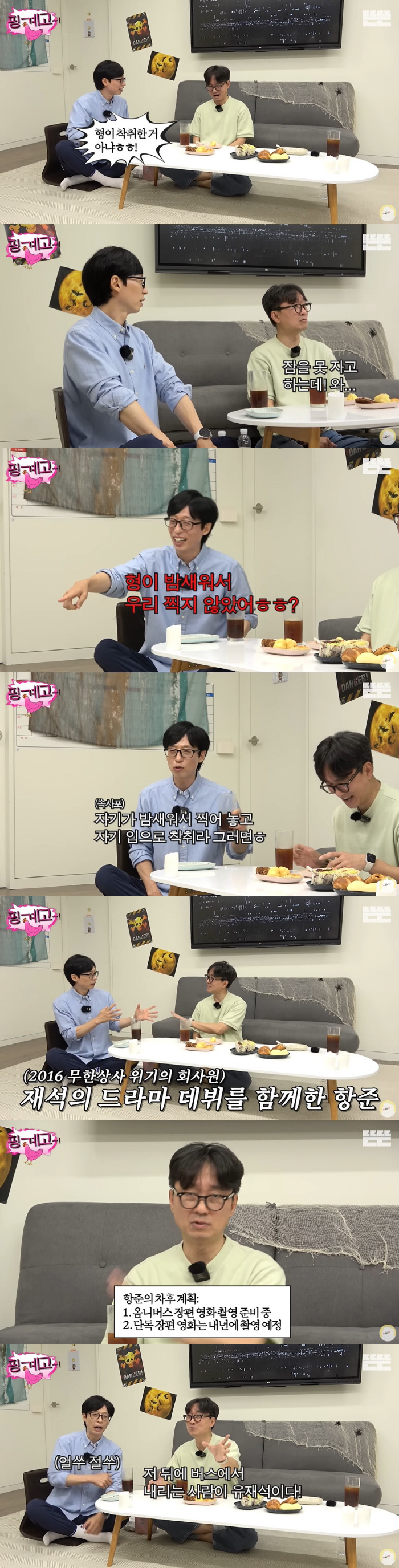 장항준 감독 "'무한상사' 잠 못 자고 촬영, 착취다"...유재석 "형이…