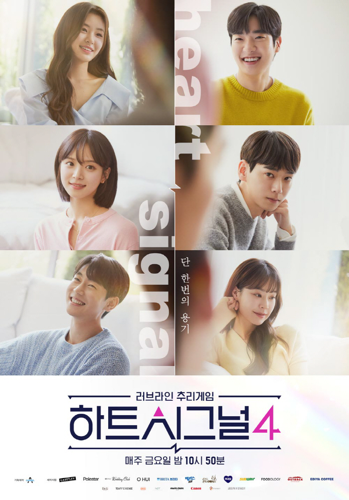 [SC초점]'나솔' 피해 편성 옮긴 '하시4', 원조 연애 예능 자존심 …