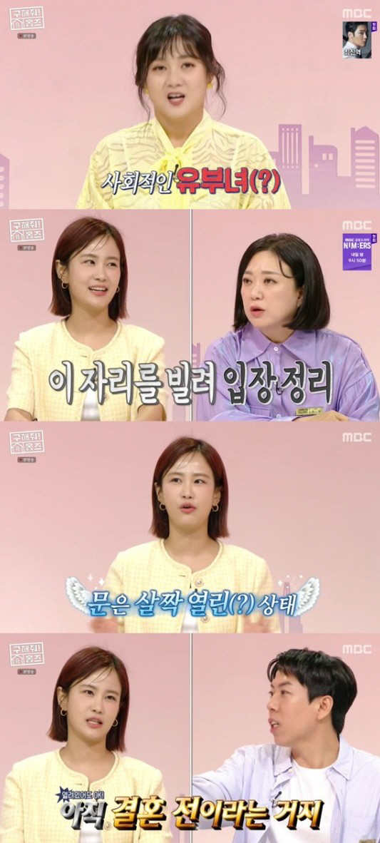 '김준호♥' 김지민 "사회적 유부녀? 아직 문이 활짝 열려있다" ('홈즈…