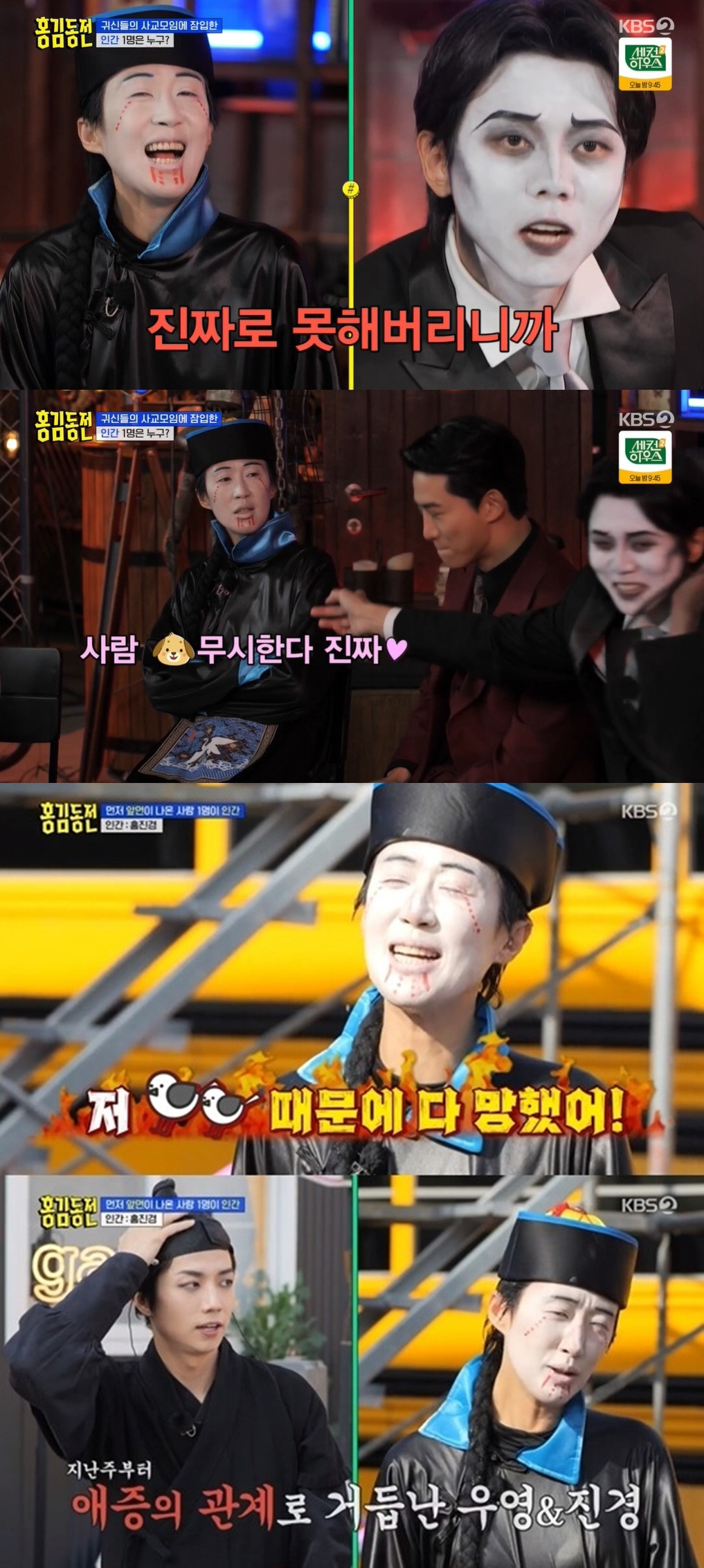 [SC리뷰] 홍진경, 사기결혼→인간 발각 장우영에 또 발목 "저 새X 때…