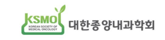 대한종양내과학회 9월 7~8일 'KSMO 2023' 개최