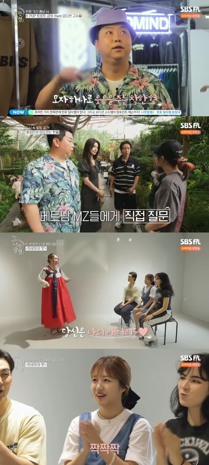[SC리뷰] 허경환X정호영, 베트남서 거리 홍보…韓문화 인기 실감 ('나…