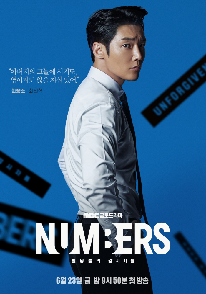 '넘버스' 최진혁 "김은희 작가 '악귀'와 동시간대 편성? 크게 신경 안…