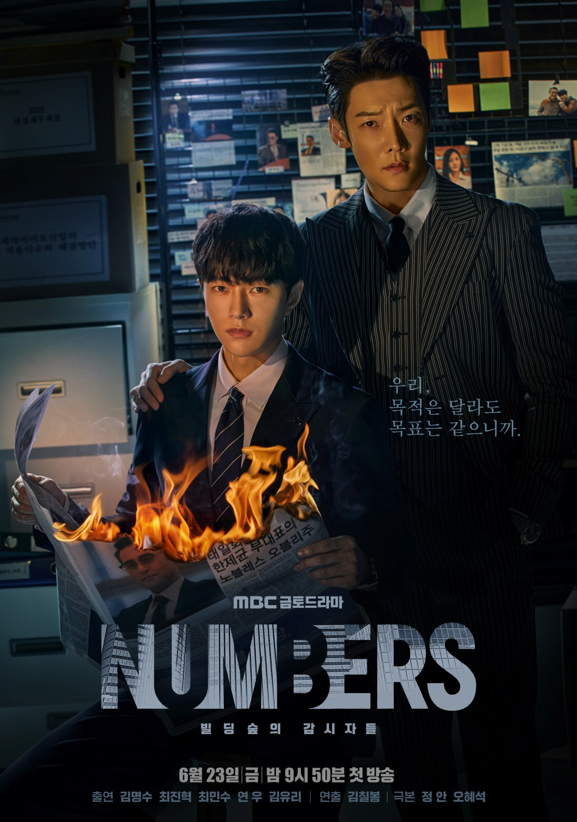 [SC현장]"최초 회계법인 이야기"…'넘버스', 웰메이드 오피스 활극 예…