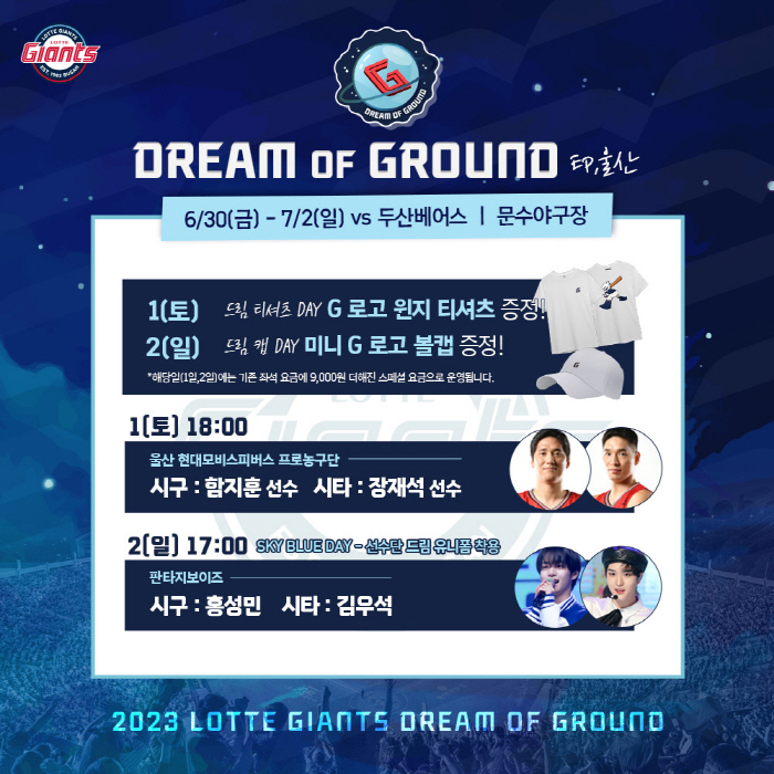 롯데, 2023시즌 울산 홈경기 개최…함지훈 장재석 홍성민 김우석 시구+…