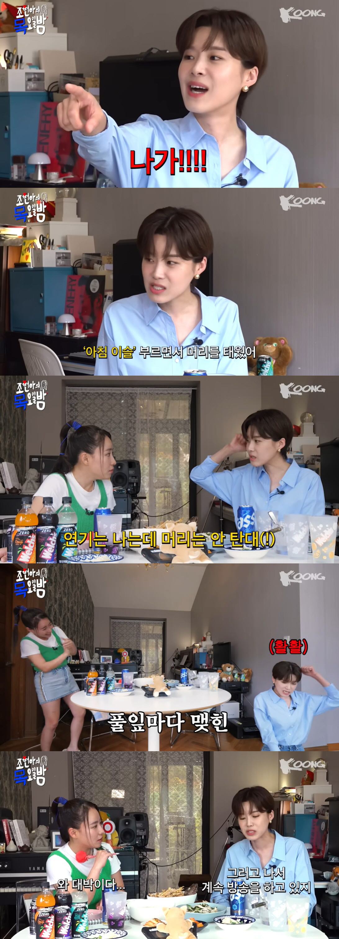 장도연 "개그맨 시험서 라이터로 머리 태워, 돌아이 취급받고 합격"