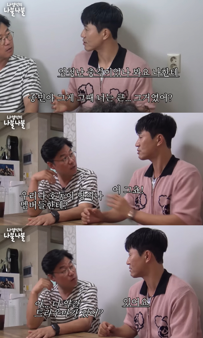 김종민 "나영석 PD에 트라우마 생겨, '1박2일' 하차 청원 충격 컸다…