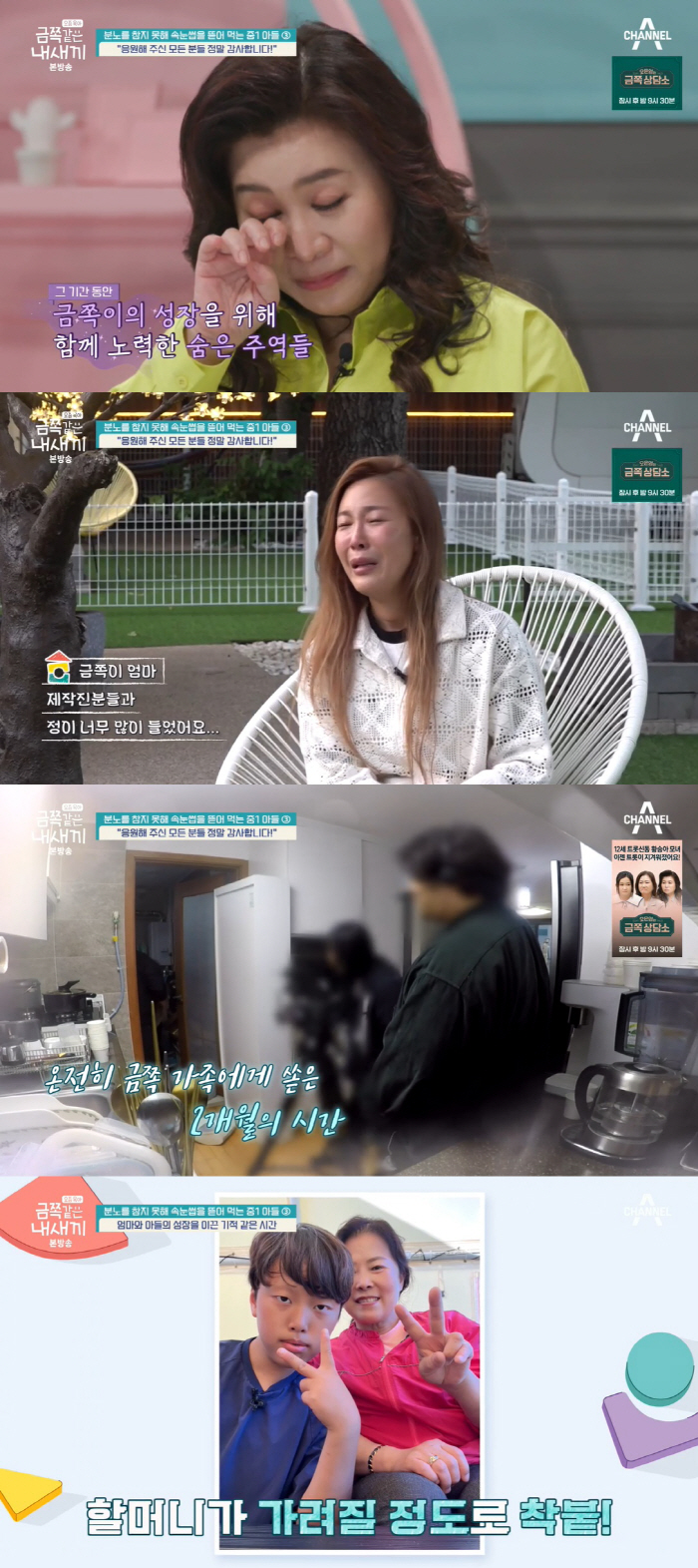 오은영, 아픈 母 때린 금쪽이 환골탈태에 "마음이 벅차다" 눈물 ('금쪽…