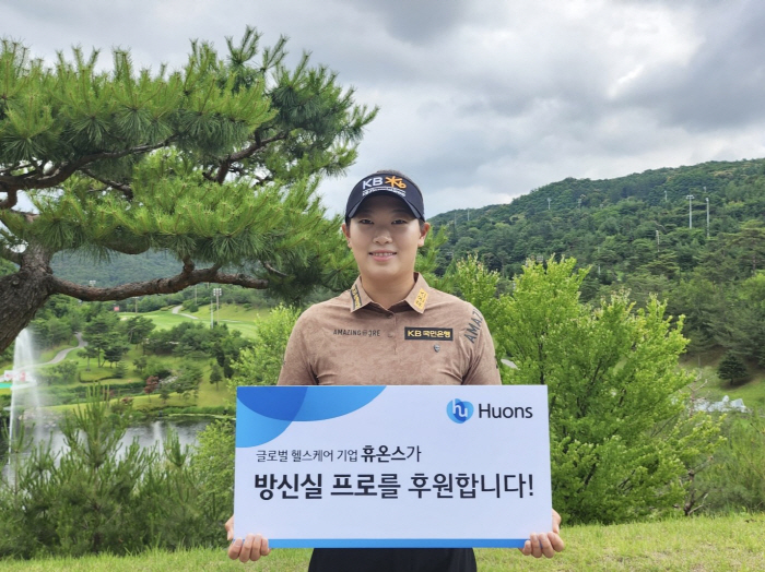 '슈퍼루키' 방신실, 휴온스그룹과 서브 후원 계약 체결