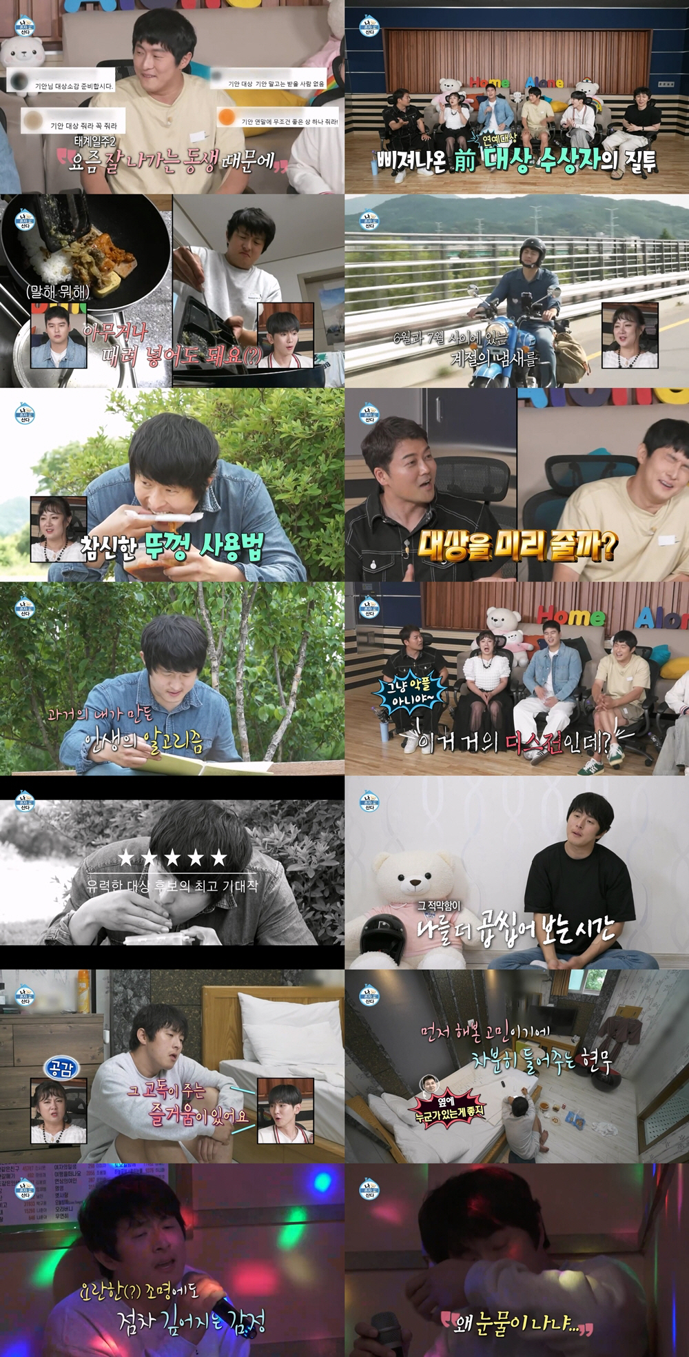 "대상을 미리 줄까?" 기안84 활약에 전현무 '질투'..영상도 대충 설…