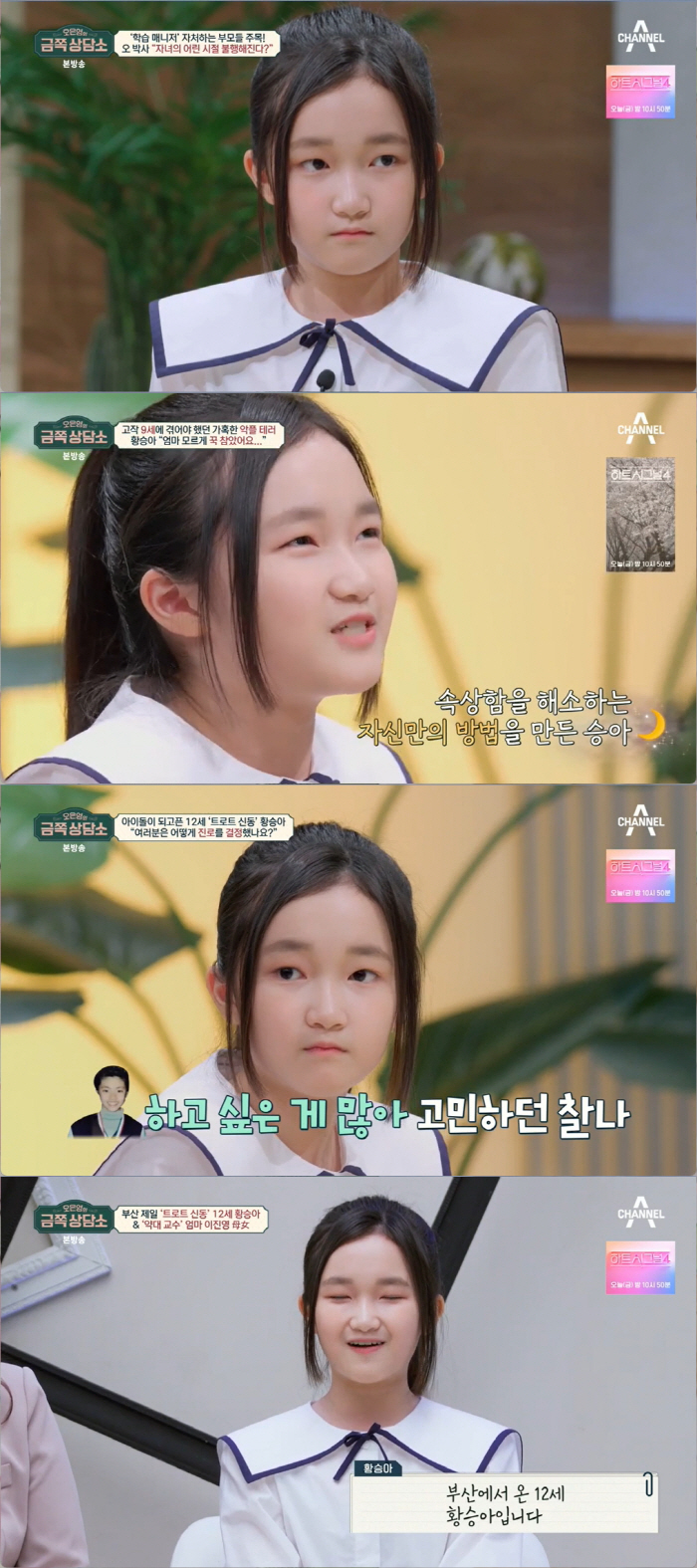"12살에게 부모님욕·입에 못담을 악플 세례"…'금쪽상담소' 황승아, 악…