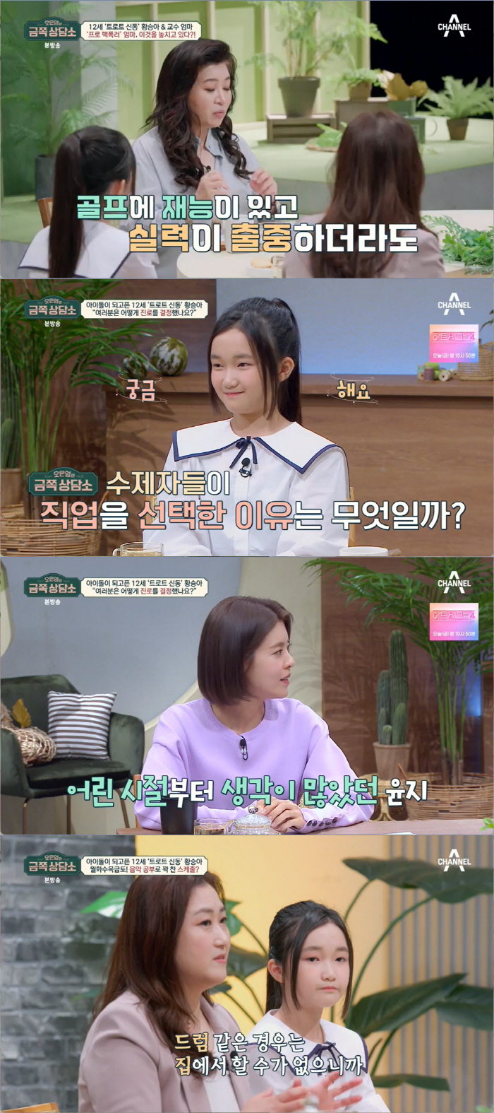 "12살에게 부모님욕·입에 못담을 악플 세례"…'금쪽상담소' 황승아, 악…