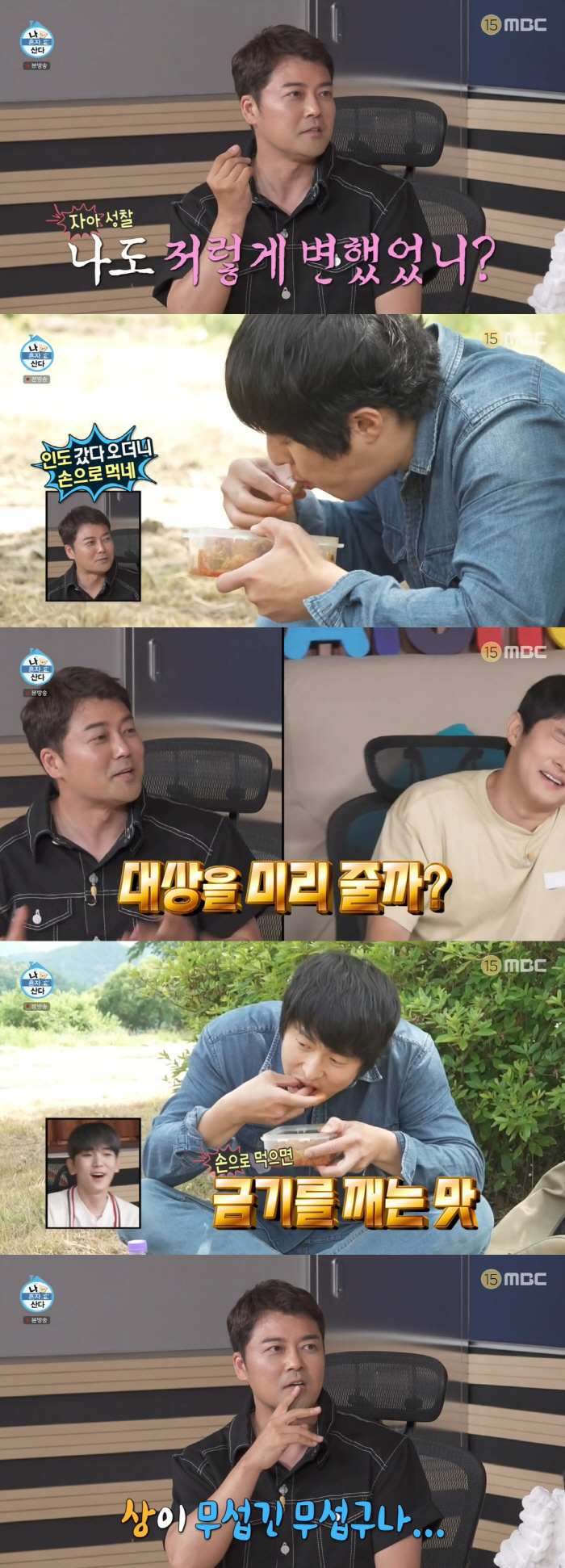 "나도 저랬었나?" 전현무, '대상 라이벌' 기안84 맨손 먹방 견제 (…