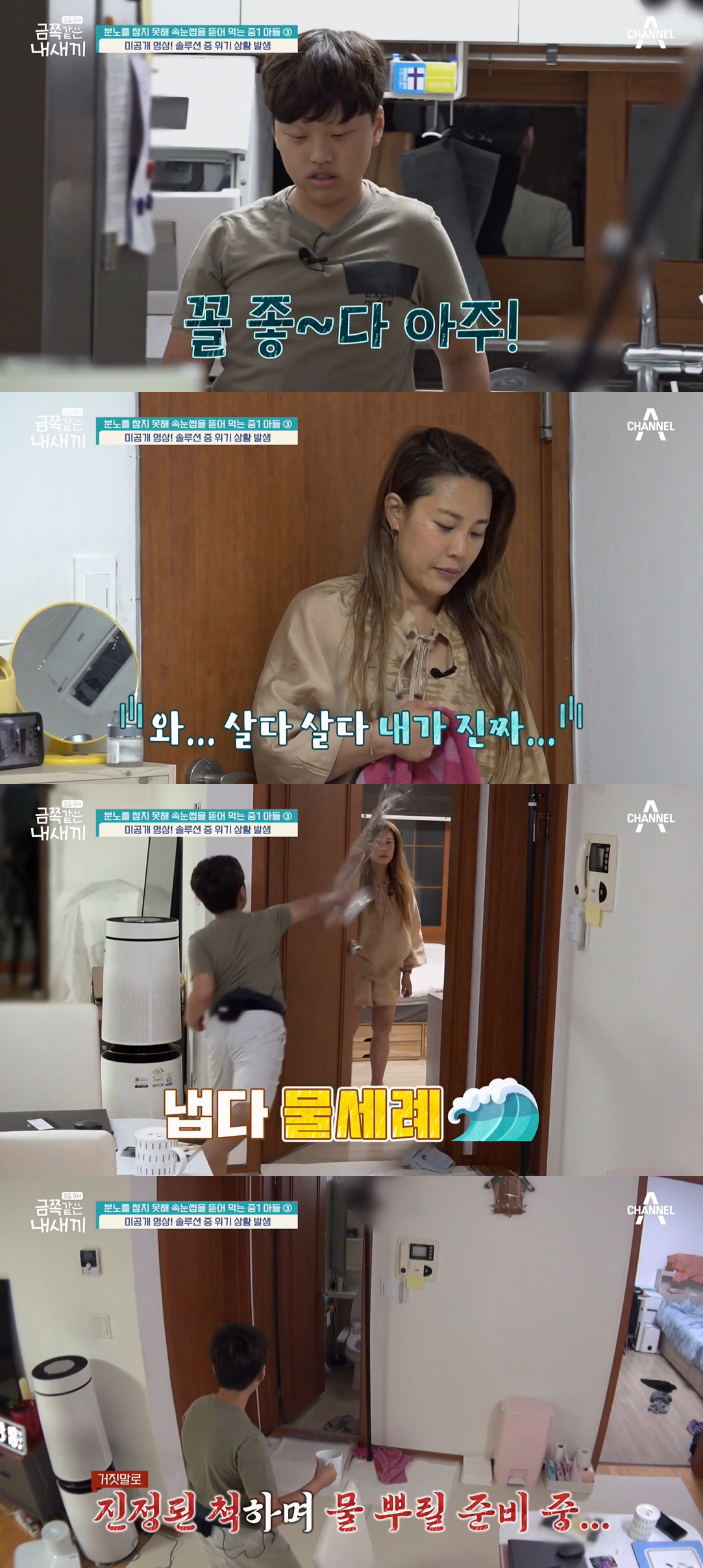 금쪽이, 母 머리채 잡고 물 세례 "꼴좋다 아주" ('금쪽같은')[SC리…