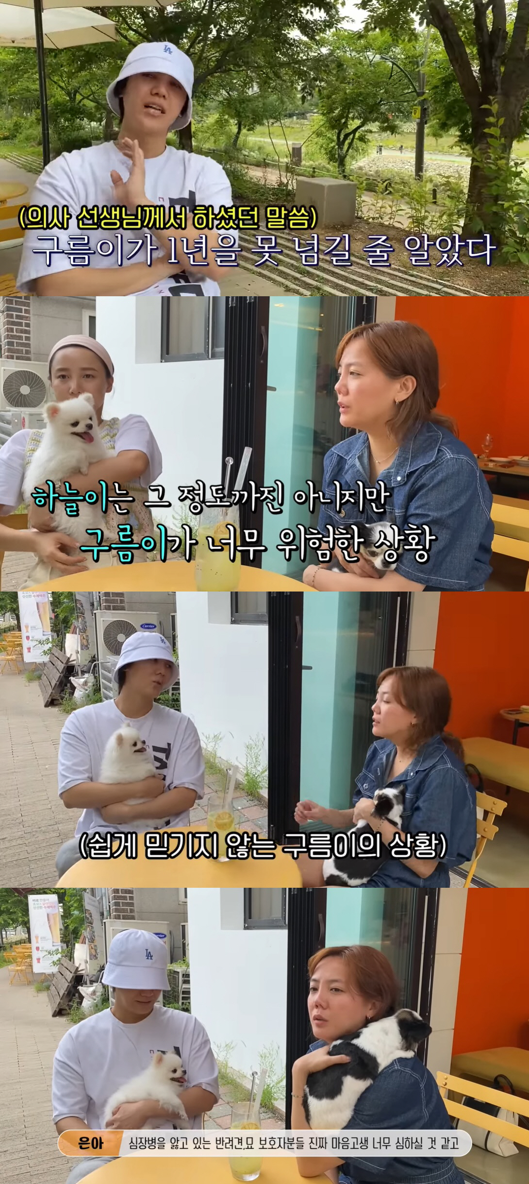 고은아 "병원서 마음의 준비 하라고…하염없이 울었다" ('방가네')