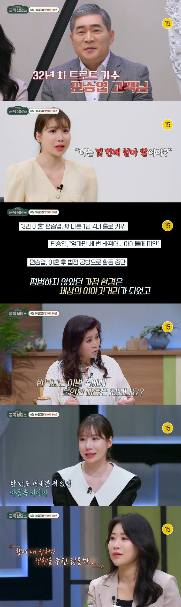 "편승엽=父라는 사실, 숨기고 싶었다" 이혼 3번에 상처받은 딸 눈물 (…
