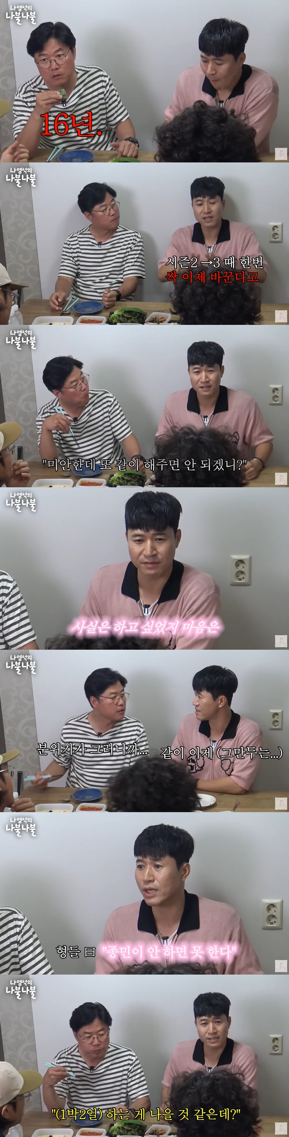 김종민 "'1박 2일' 하차 청원운동에 트라우마...공황장애까지" ('채…