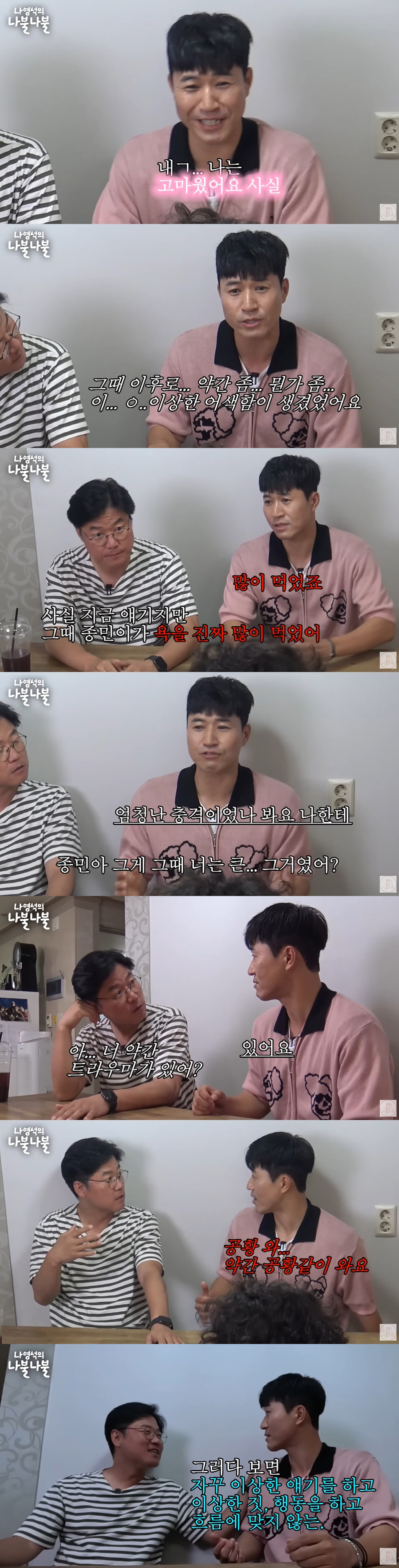 김종민 "'1박 2일' 하차 청원운동에 트라우마...공황장애까지" ('채…